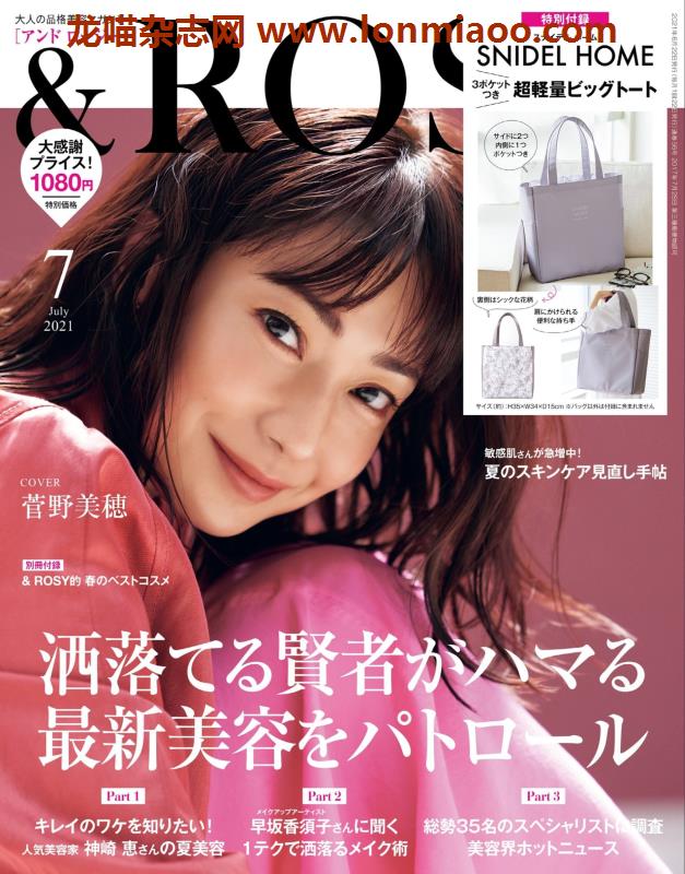 [日本版]rosy美妆美容护肤电子杂志PDF下载2021年7月刊